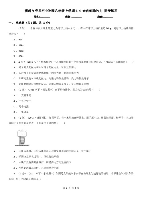 朔州市应县初中物理八年级上学期6.4 来自地球的力 同步练习