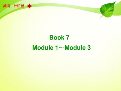 【步步高】2015届高中英语外研版(通用)【配套课件】：Book 7 Module 1~3