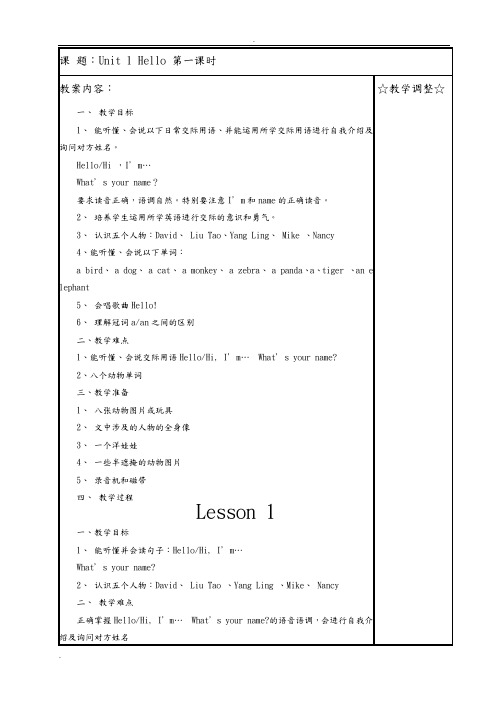 苏教版牛津小学英语3A教案