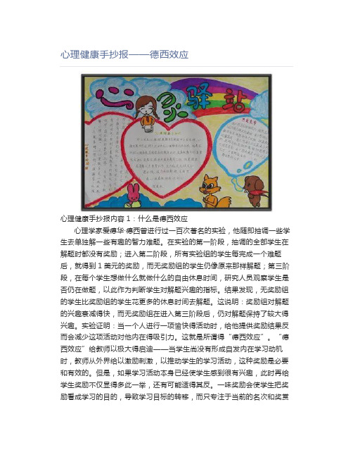 心理健康手抄报——德西效应