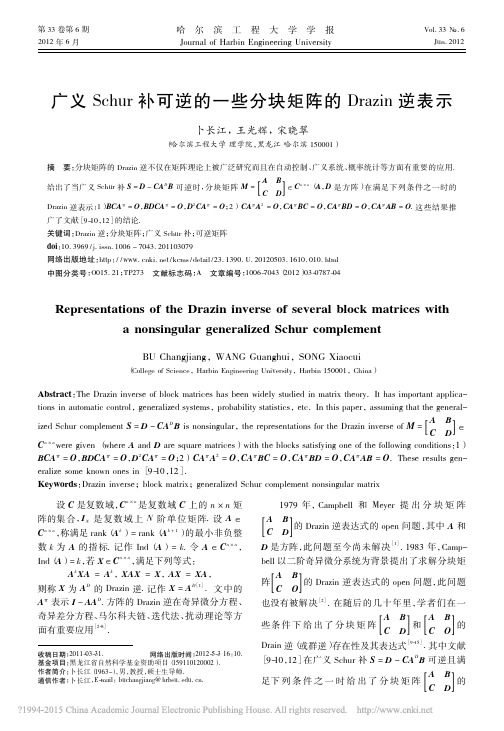 广义Schur补可逆的一些分块矩阵的Drazin逆表示_卜长江
