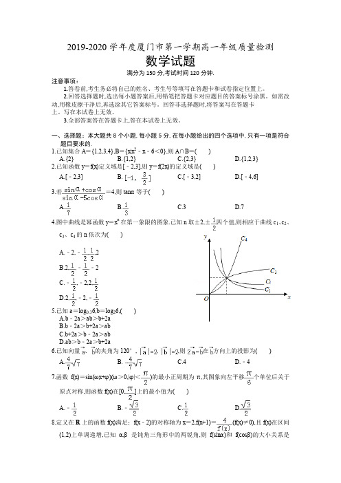 2020年厦门市高一上期末市质检数学模拟试题及参考答案【解析】5
