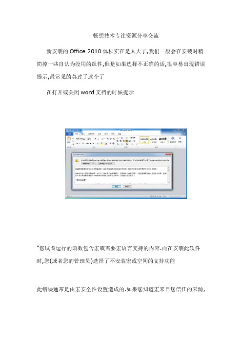 Office 2016宏错误解决方法-推荐下载