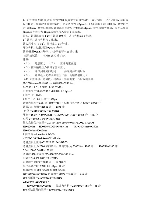 压井计算赵老师