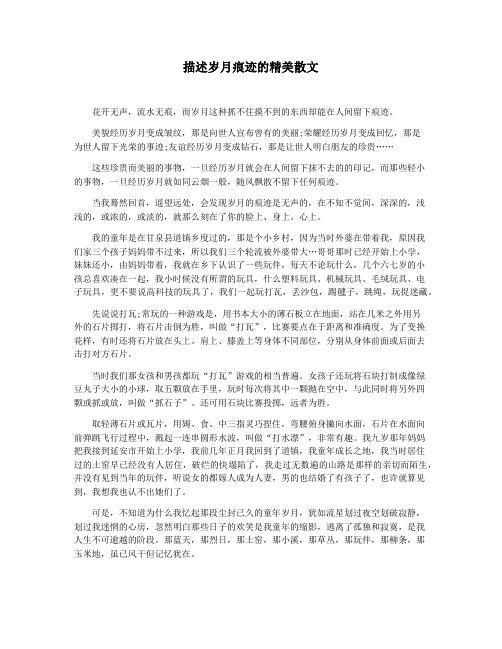 描述岁月痕迹的精美散文