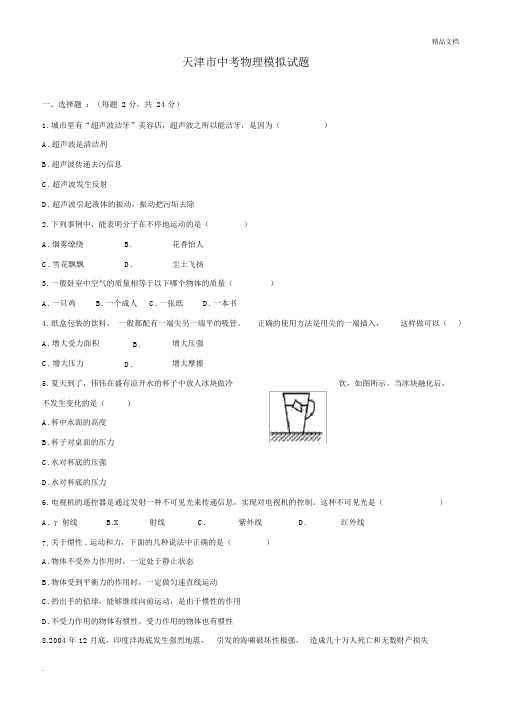 天津市中考物理模拟试题(含答案)