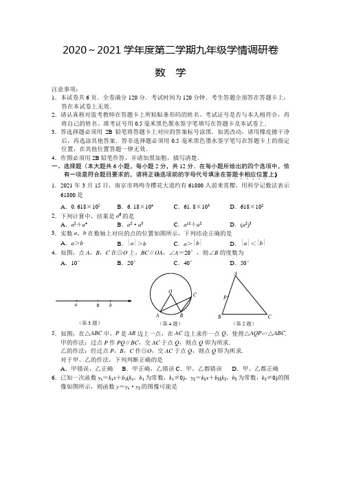 南京市玄武区中考数学一模试题(及答案)
