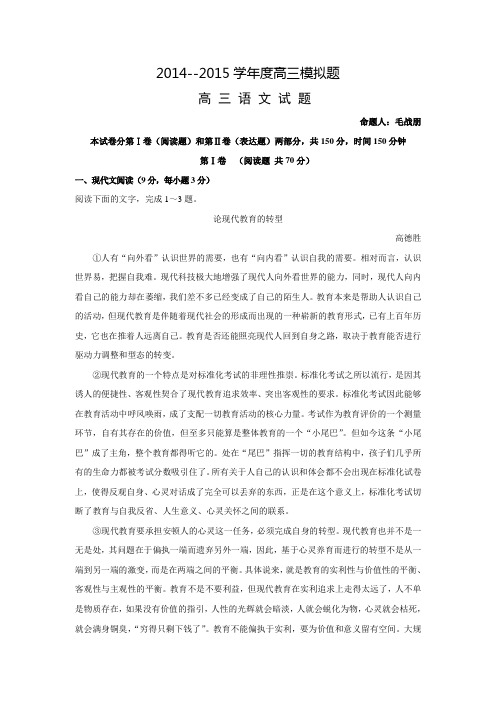 河南省扶沟县高级中学2015届高三下学期模拟考试语文试题 (2) Word版含答案