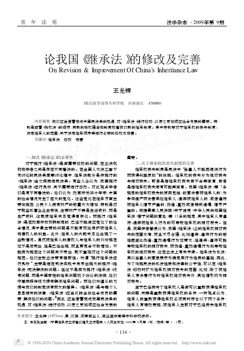 论我国_继承法_的修改及完善