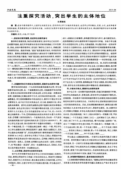注重探究活动,突出学生的主体地位