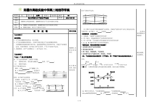 热力环流导学案