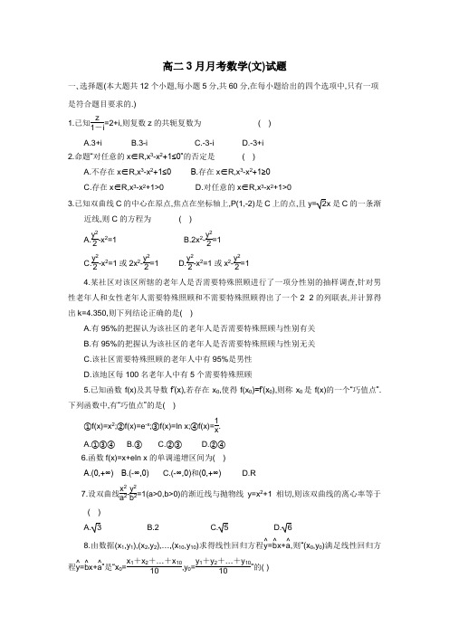 河北省保定市高阳中学1314学年高二3月月考数学(文)(附答案)