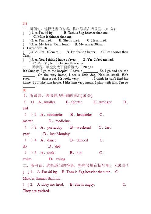 2020年新编人教PEP六年级下英语听力专题(含听力材料)名师精品资料.