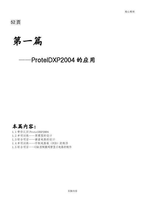 Protel_DXP2004经典教程