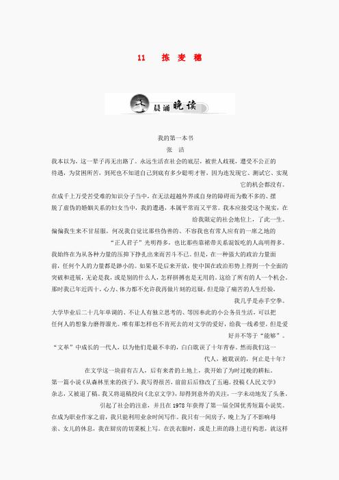 高中语文(实战演练+智慧阅读)3.11 拣麦穗(含解析)粤教版必修1
