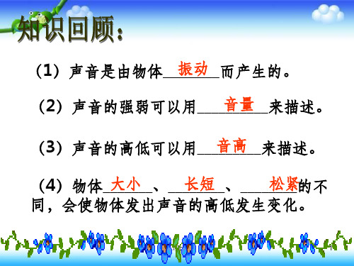 探索尺子的音高变化