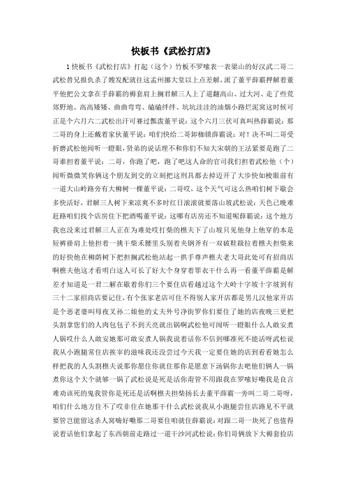 推荐下载  快板书《武松打店》-最新