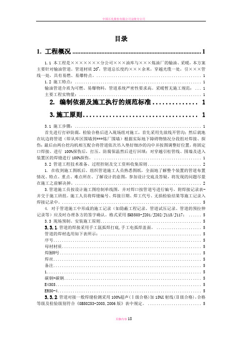 输油管道施工方案