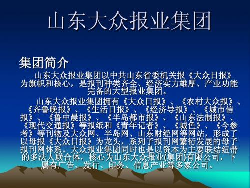 山东大众报业集团