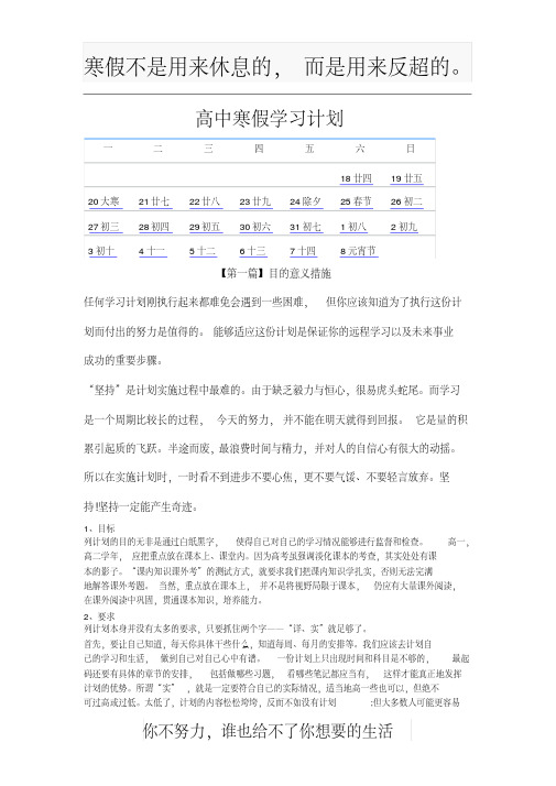 高中寒假学习计划(寒假不是用来休息的,而是用来反超的。)