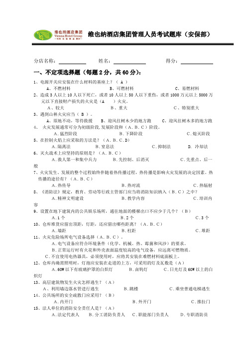 安保考试题004