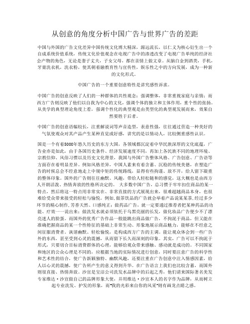从创意的角度分析中国广告与世界广告的差距