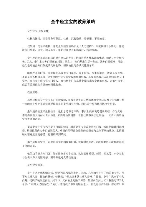 金牛座宝宝的教养策略