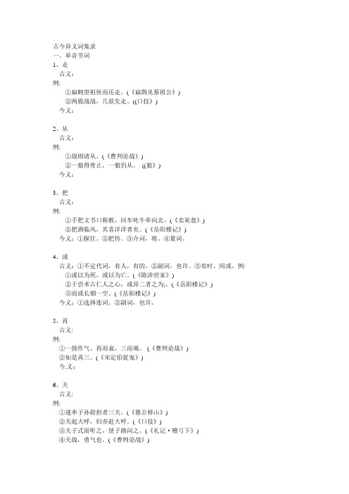 古今异义词集录