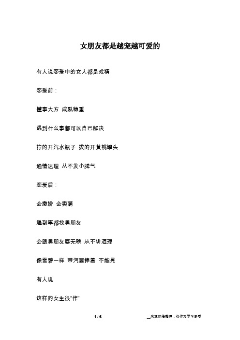 女朋友都是越宠越可爱的