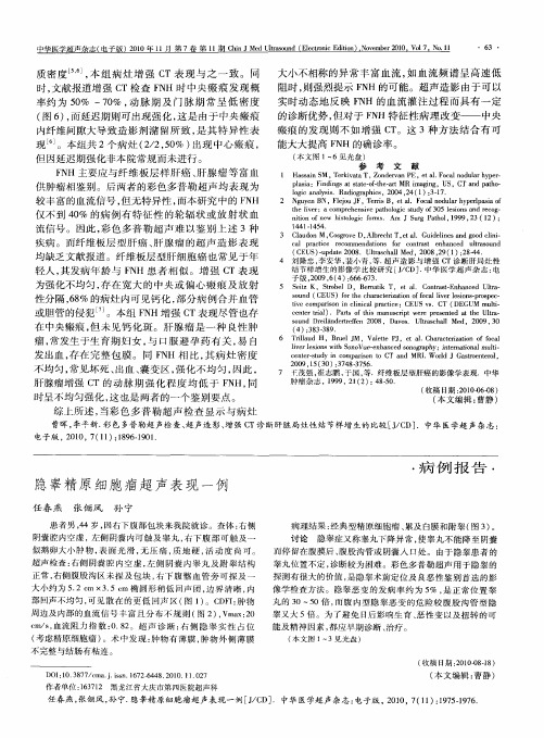 隐睾精原细胞瘤超声表现一例