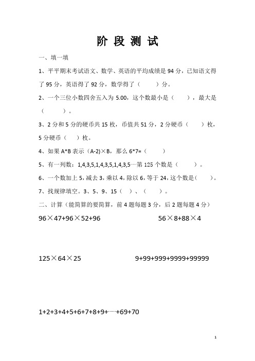 四升五数学暑假奥数培优—测试练习题