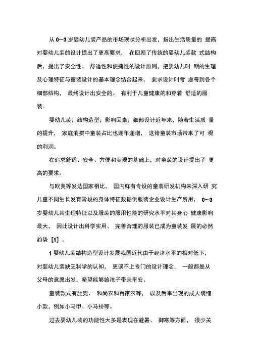 婴幼儿装结构造型设计研究.docx