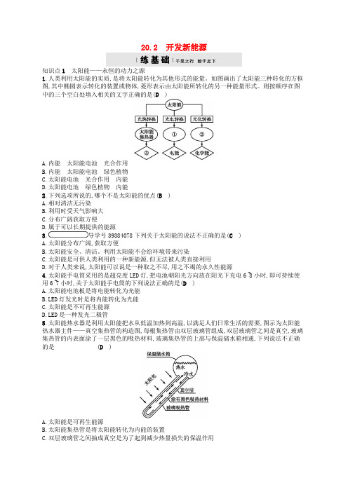 新粤教沪版九年级物理下册20.2开发新能源练习