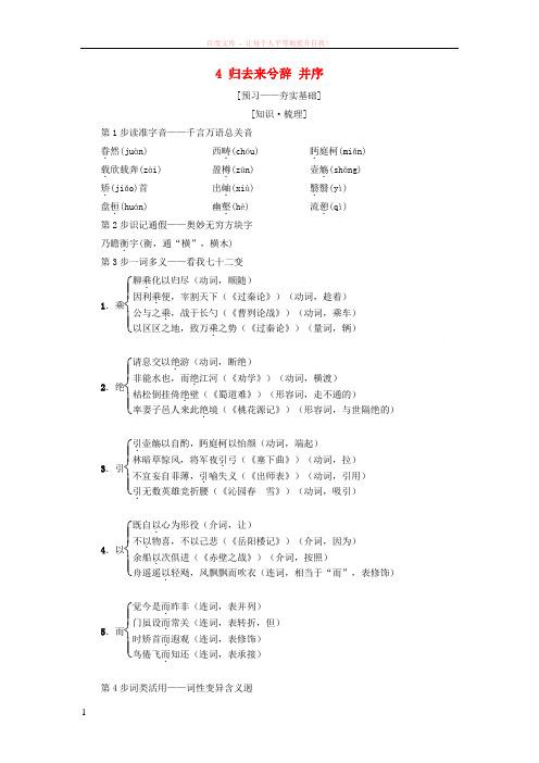 20182019学年高中语文第2单元4归去来兮辞并序教师用书新人教版必修 (1)