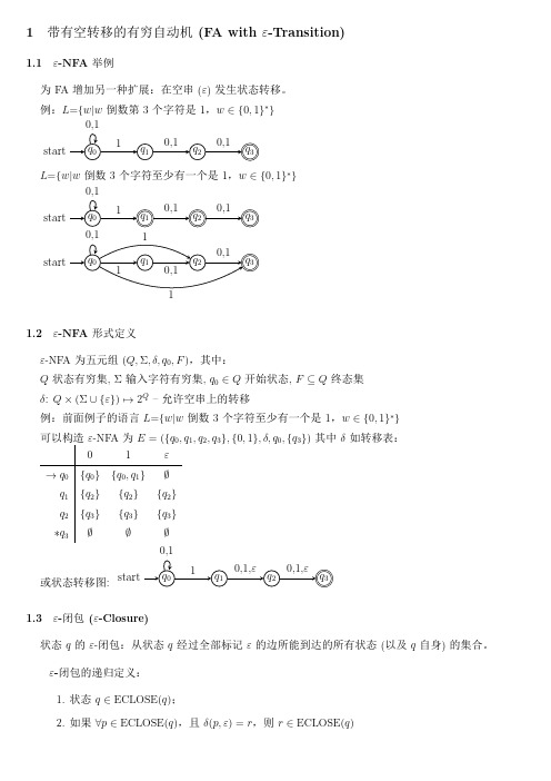 形式语言及自动机 哈尔滨工业大学(中文版)