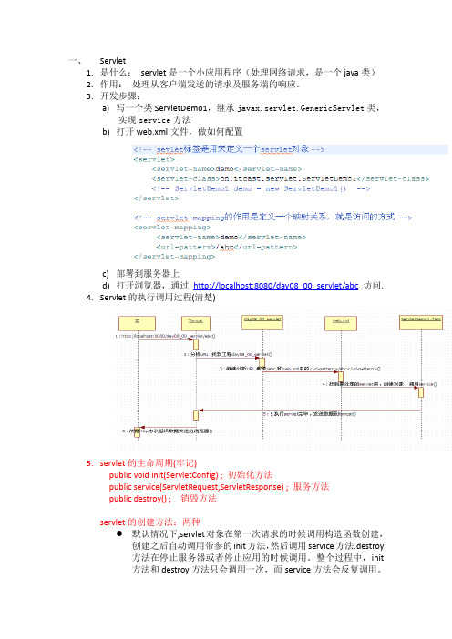 servlet课堂笔记