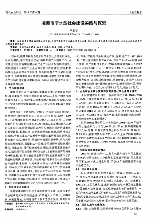 凌源市节水型社会建设实践与探索