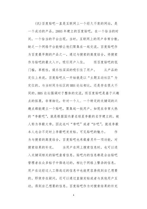 关于“百度贴吧”的优劣分析