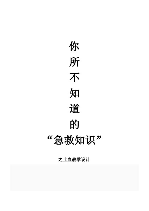 止血 - 副本