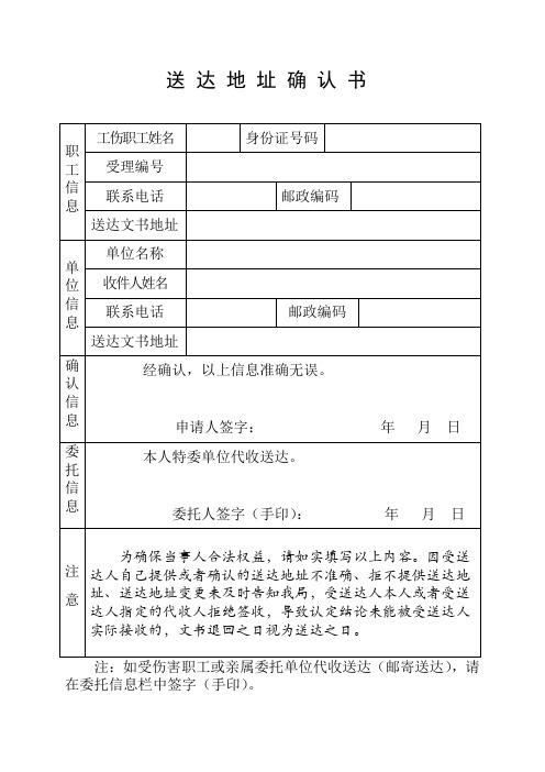 送达地址确认书