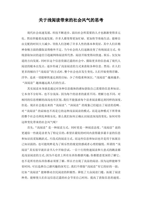 关于浅阅读带来的社会风气的思考