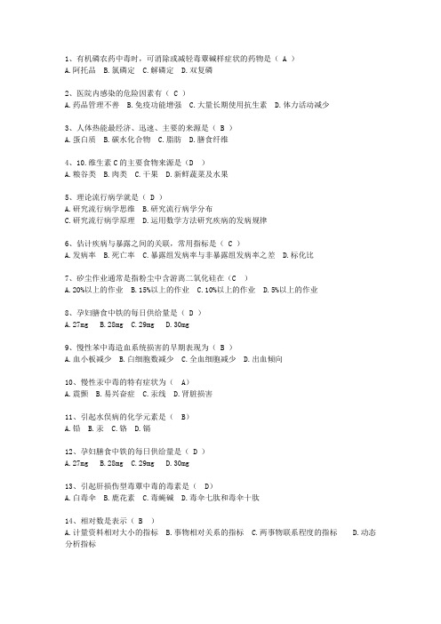 2013四川省医学预防考试题库