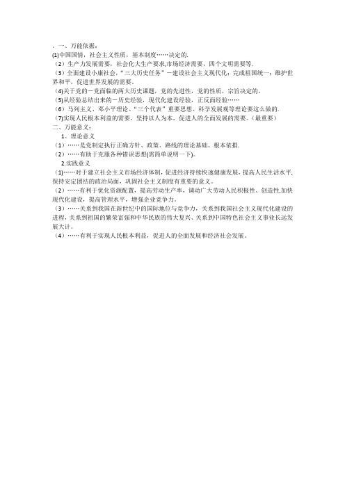 毛概万能模板【范本模板】