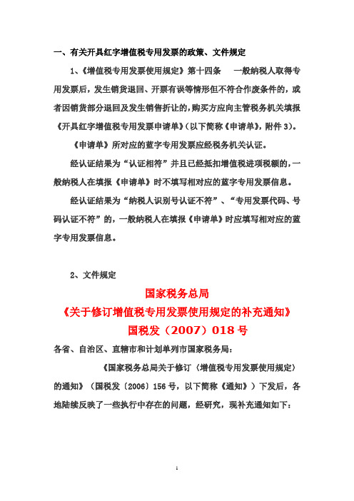 开具红字发票规定