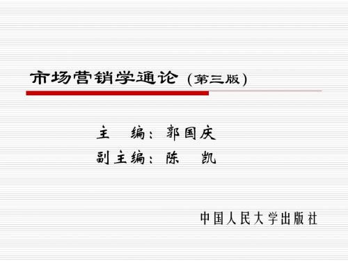第三章市场营销环境分析-中国市场营销研究中心-中国人民大学