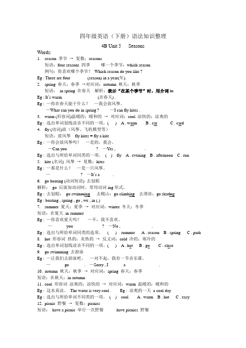 译林版四年级英语下册4B Unit 5 语法知识整理