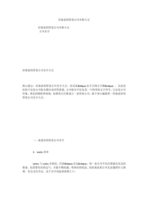 好寓意的贸易公司名称大全