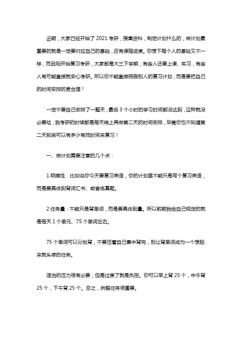制定考研准备计划,新手学会3点秘诀!