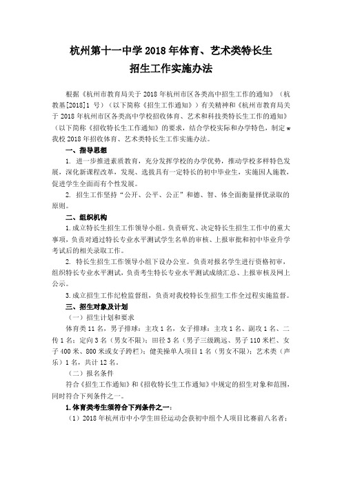 杭州第十一中学2018年体育艺术类特长生