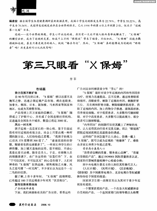 第三只眼看“X保姆”